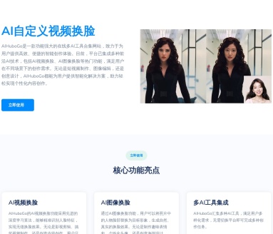 千禾智能AI视频换脸