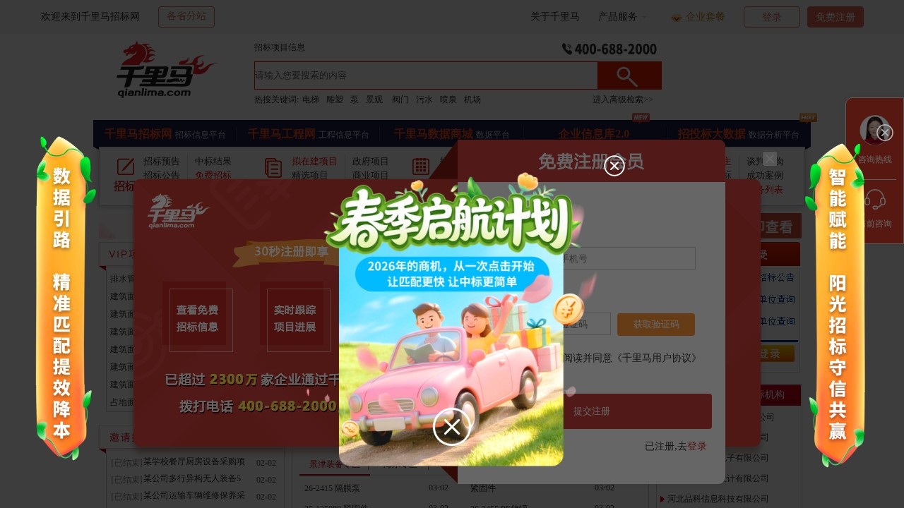 千里马招标网
