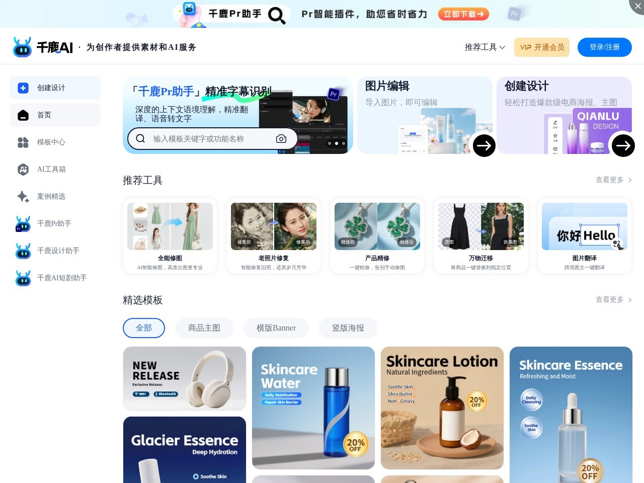 千鹿设计助手 – AI设计插件