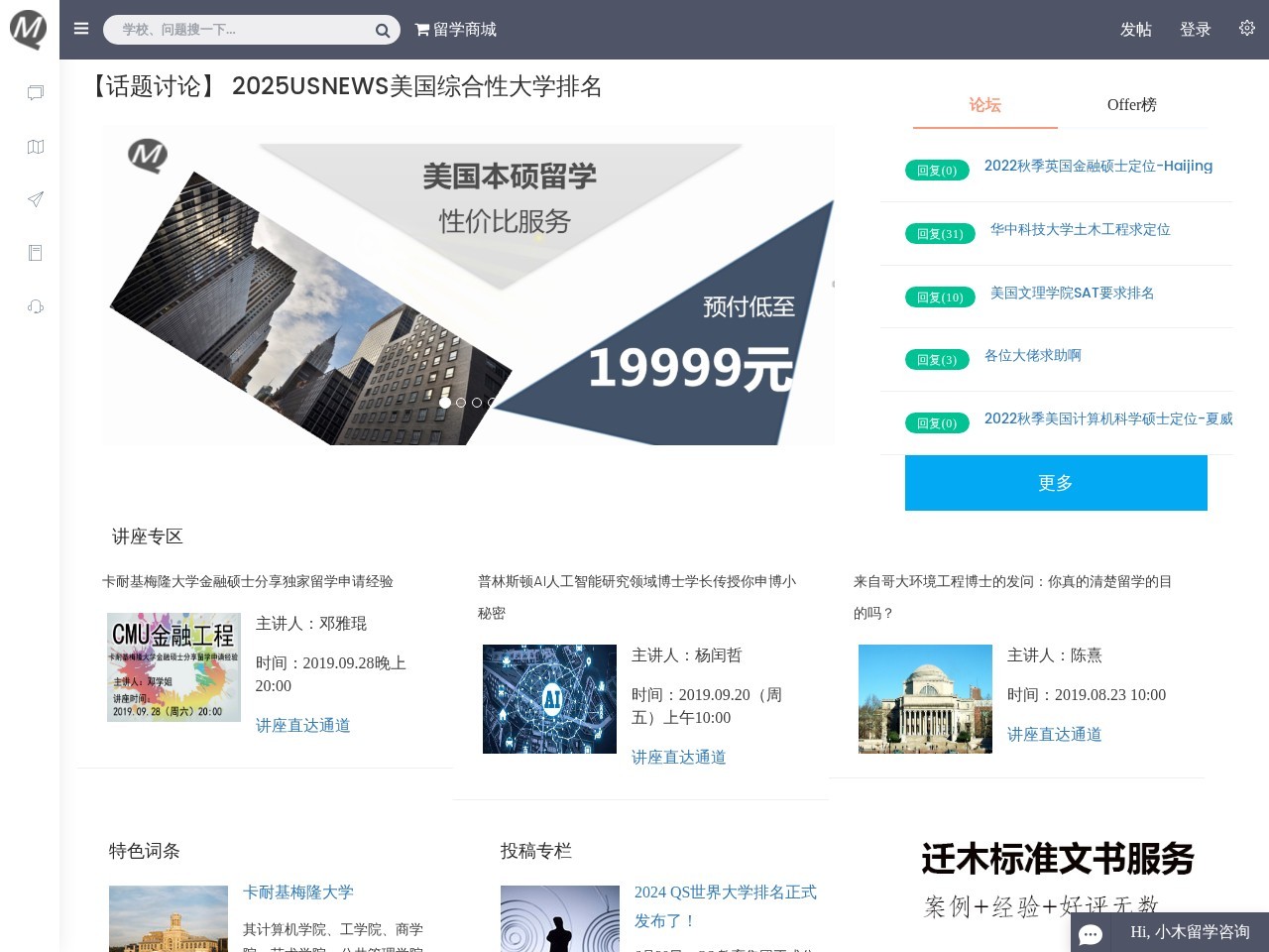 海外留学DIY咨询平台