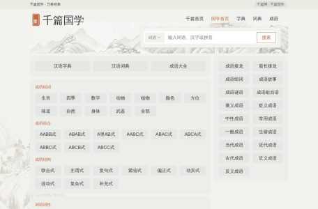 千篇国学 · 万卷经典