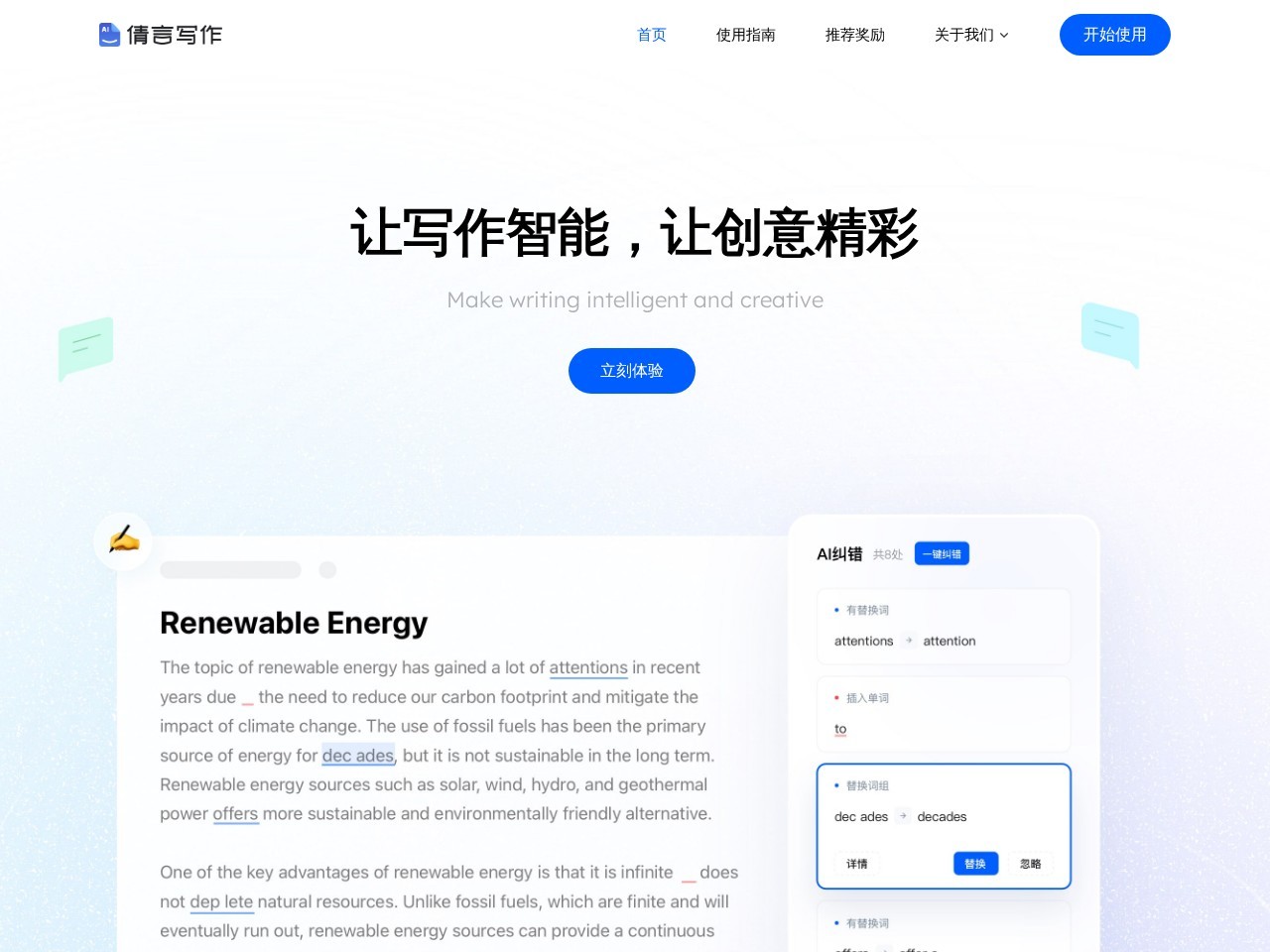 倩言写作 – 综合性的AI写作辅助平台