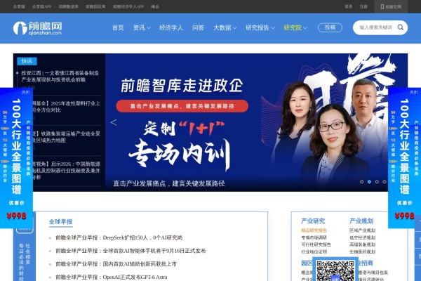 前瞻网