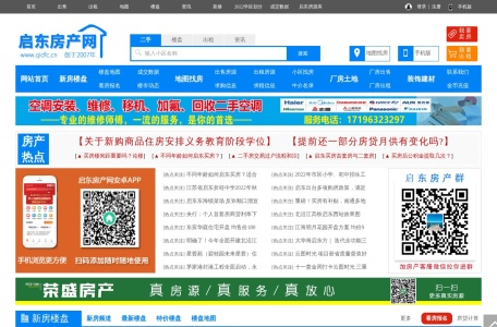 启东房产网