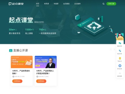 起点课堂
