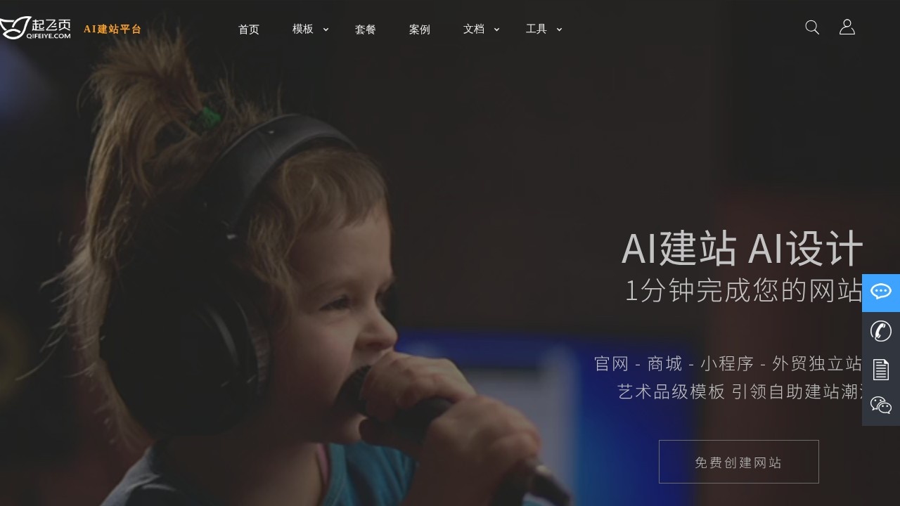 起飞页