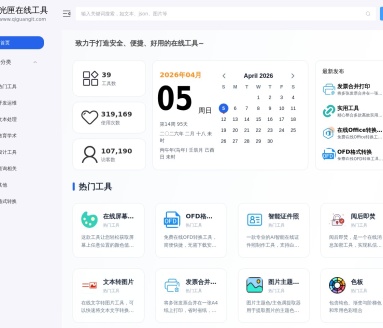 光匣在线工具