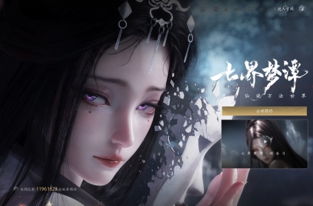 七界梦谭