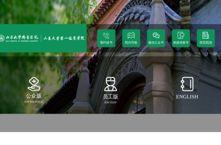 齐鲁医院