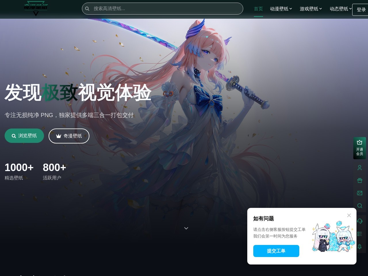 奇漫壁纸