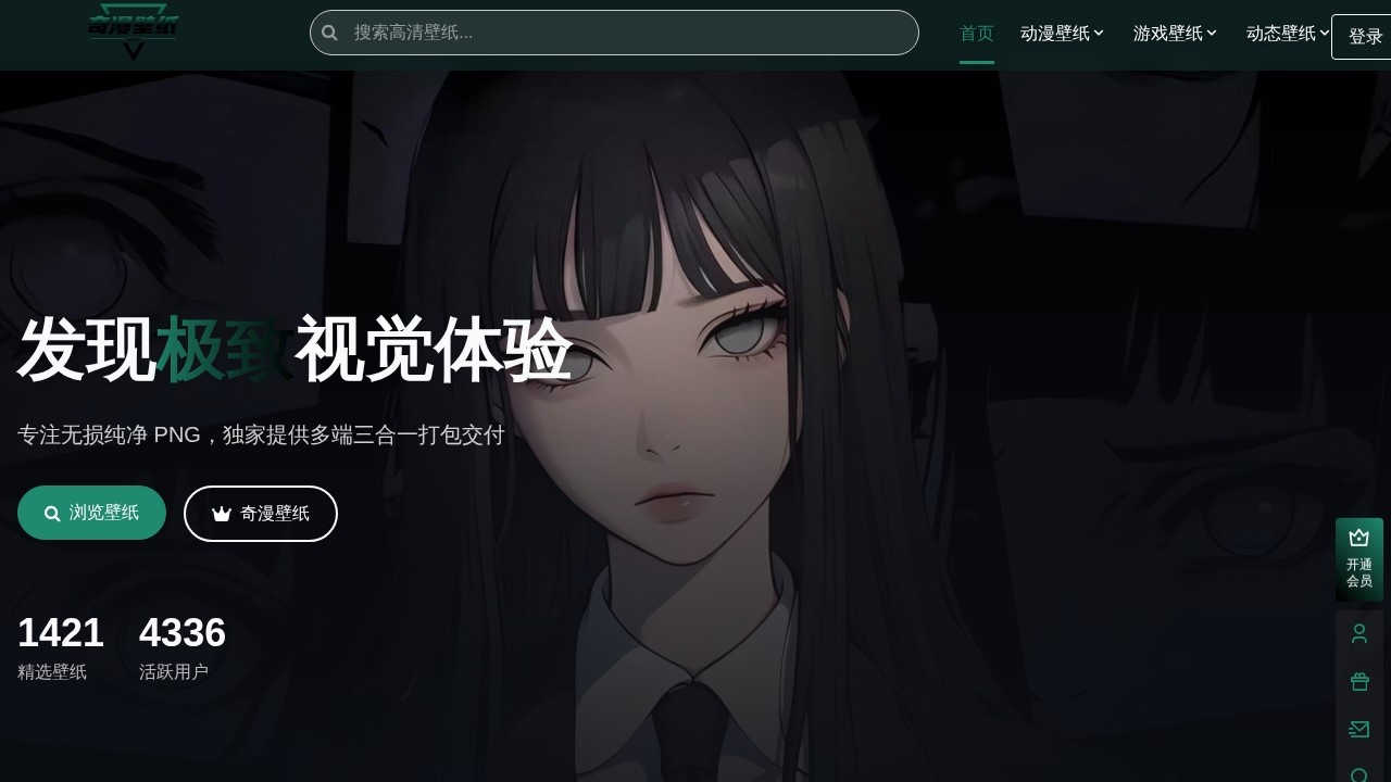 奇漫壁纸