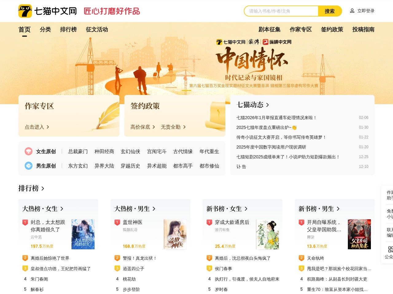 七猫免费阅读小说下载