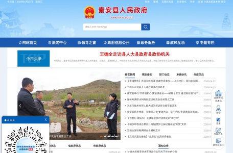 秦安县人民政府