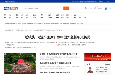 青岛新闻网首页