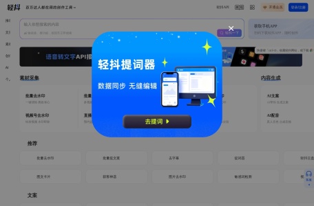 轻抖短视频创作工具