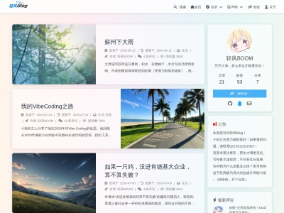 轻风Blog