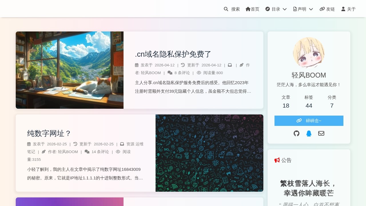 轻风Blog