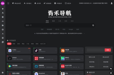 青禾导航
