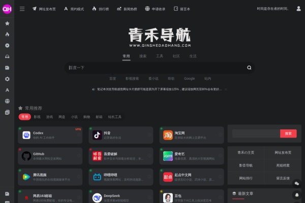 青禾导航
