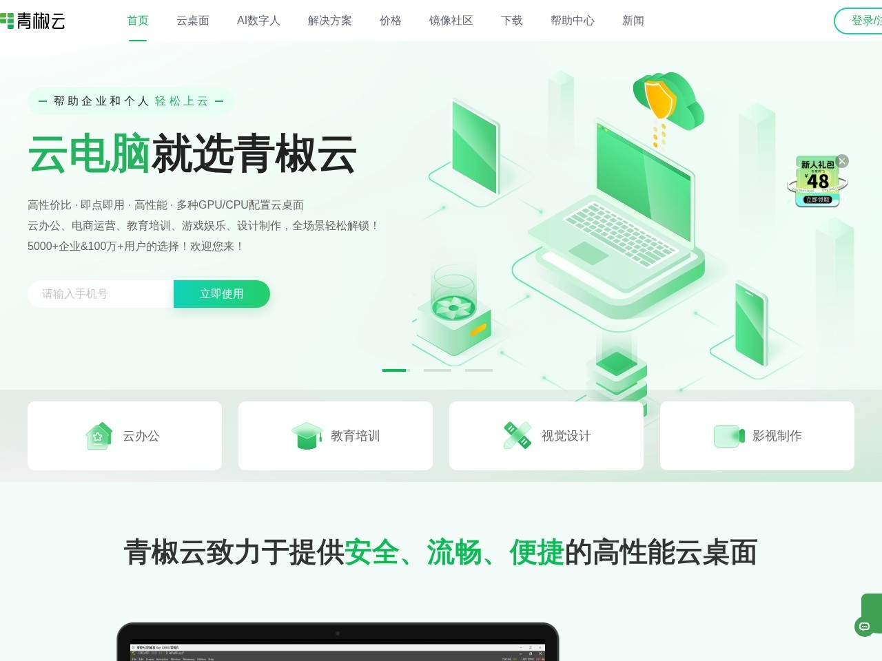 青椒云图形工作云桌面