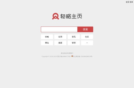 轻略主页