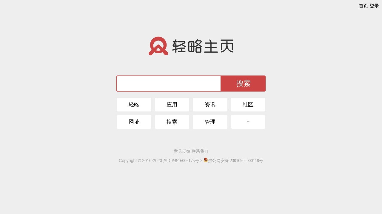 轻略主页