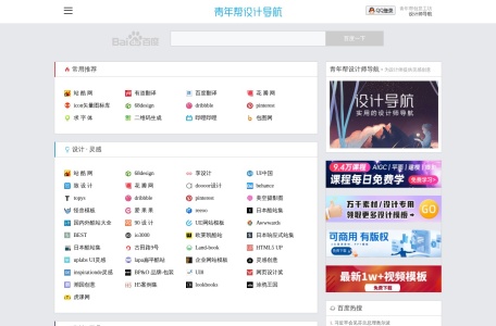 设计师网址导航