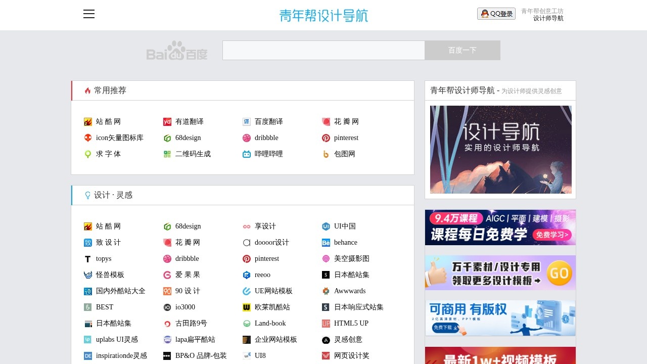 青年帮设计师导航