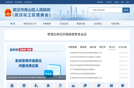 武汉市青山区人民政府（武汉化工区管委会）