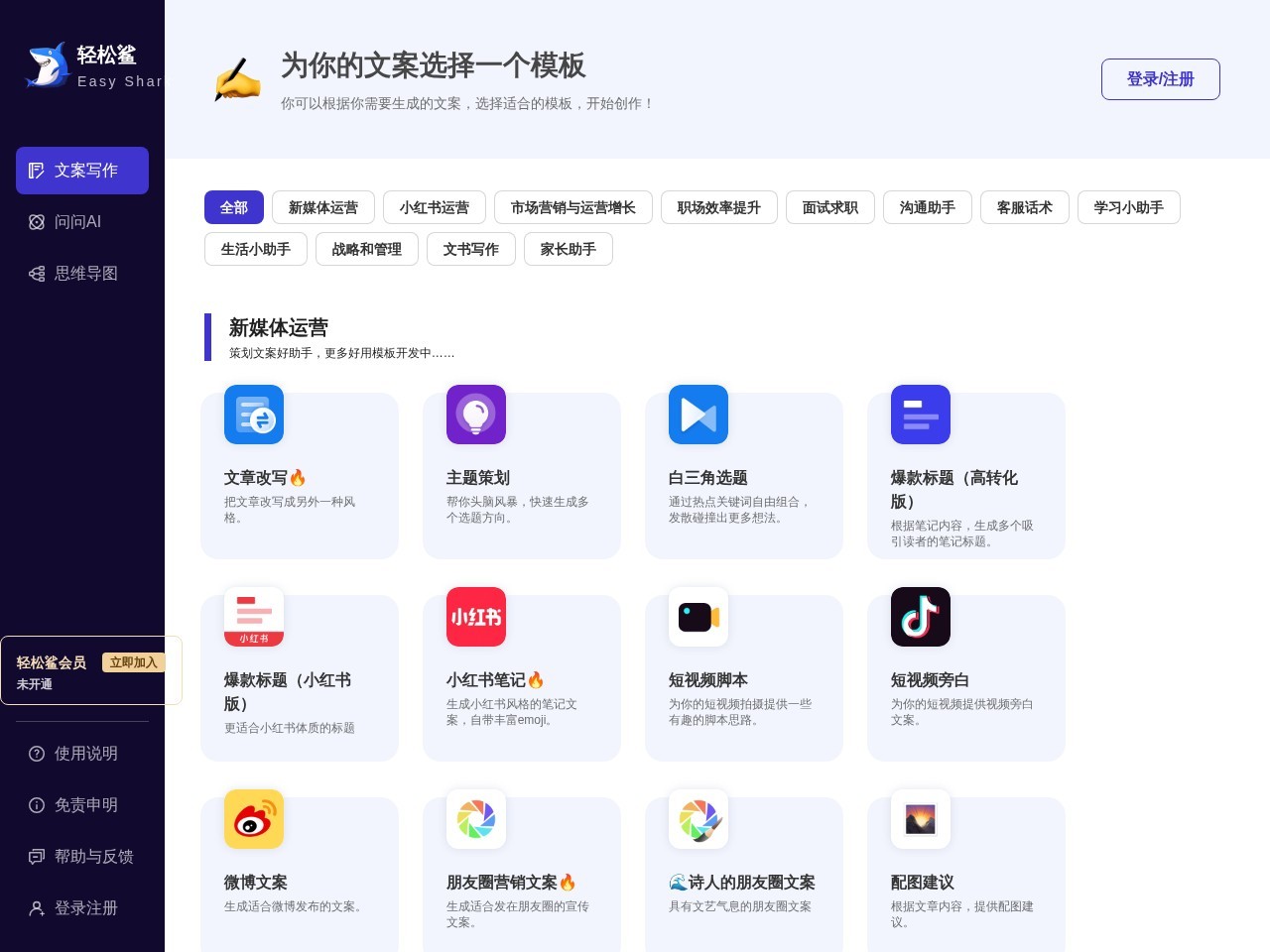 轻松鲨 – 一起来探索AI的无限可能