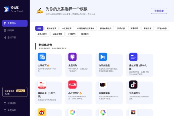 轻松鲨AI助手