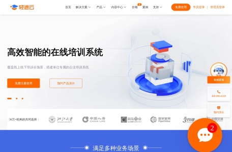 轻速云 – 更好的在线考试系统和培训系统云平台