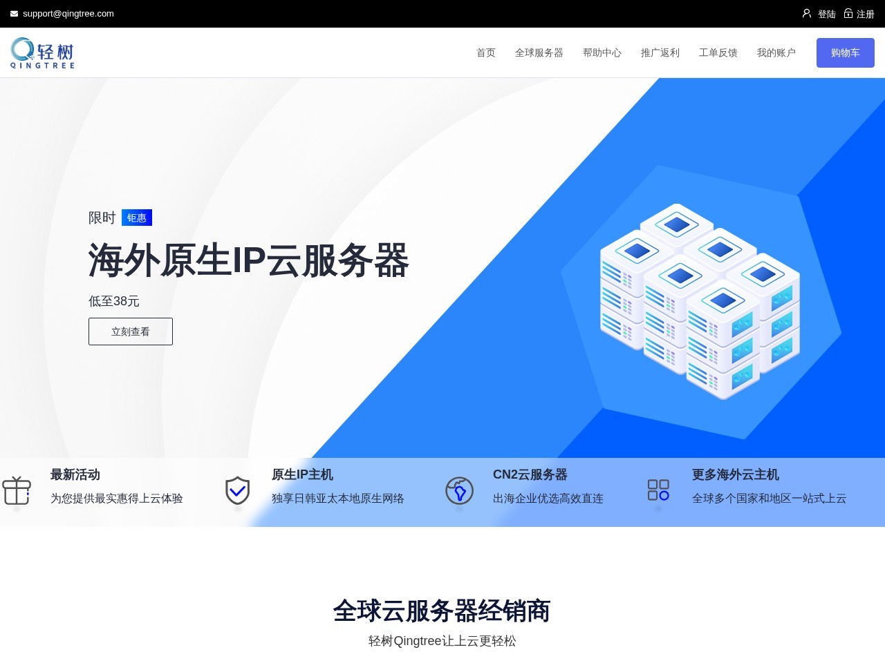 全球云主机
