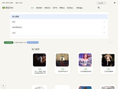 青蛙FM