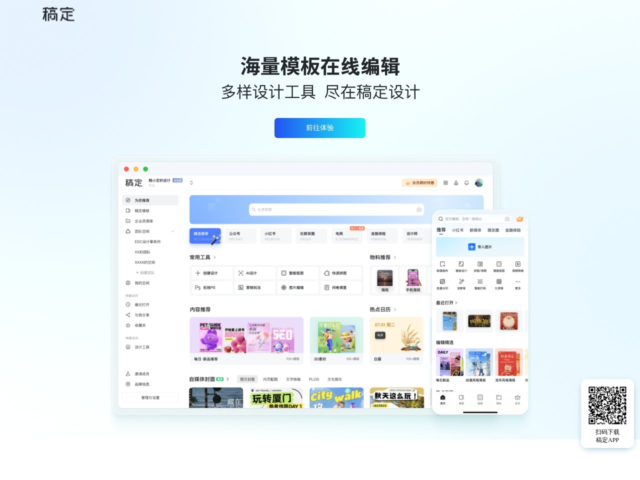 轻站