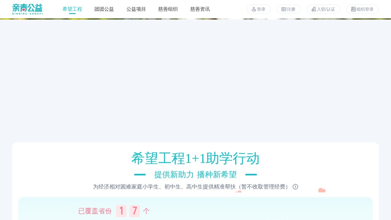 亲青公益
