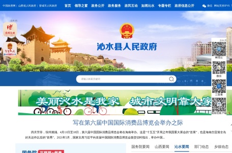 沁水县人民政府网