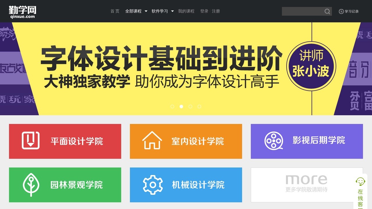 勤学网