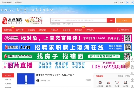 琼海在线