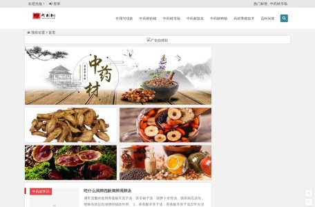 中药材网