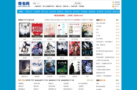 奇书网-TXT电子书免费下载,TXT全集下载,全本,完本小说,完结小说