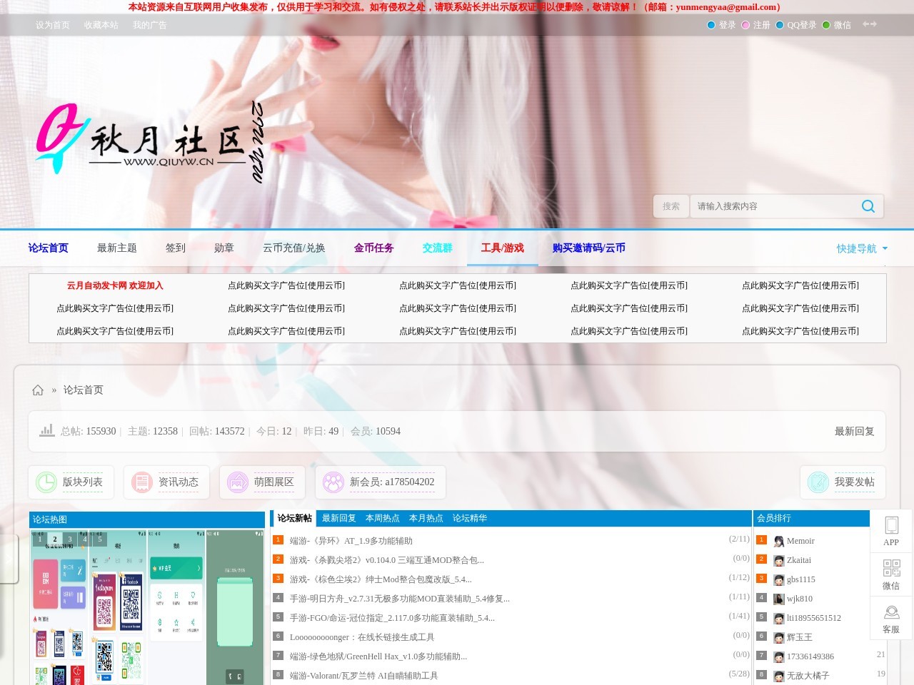 秋月社区