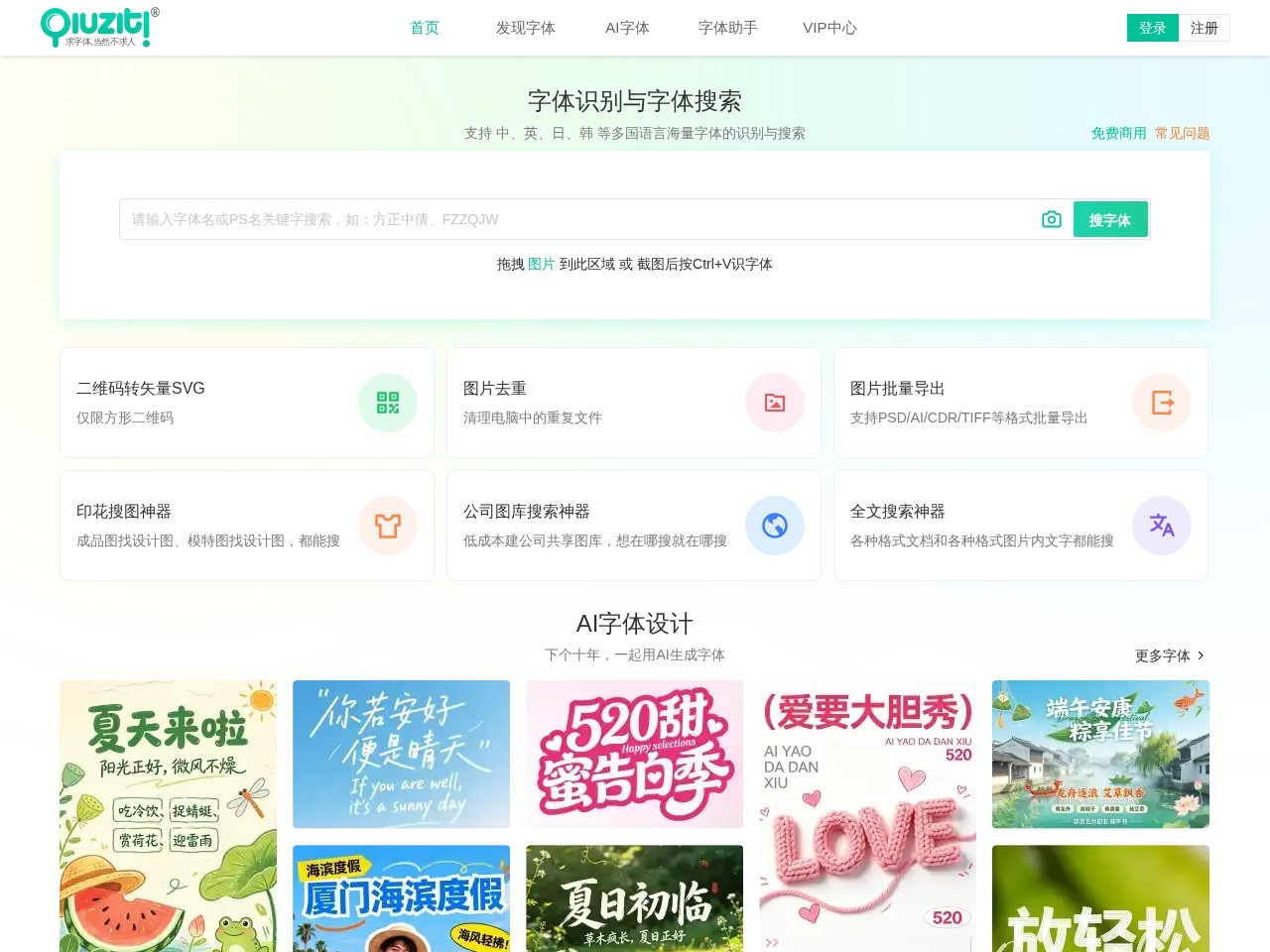 求字体网