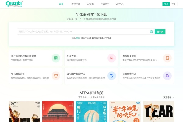 求字体网