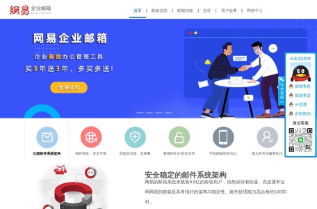 网易邮箱|163企业邮箱|企业邮箱收费版|邮箱客户端下载-网易企业邮箱服务中心_宁波腾曦信息科技有限公司