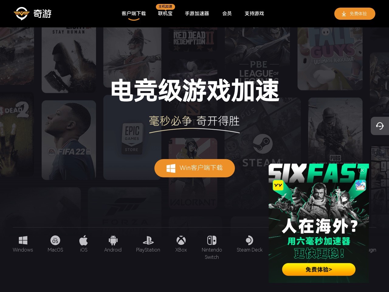 奇游电竞加速器