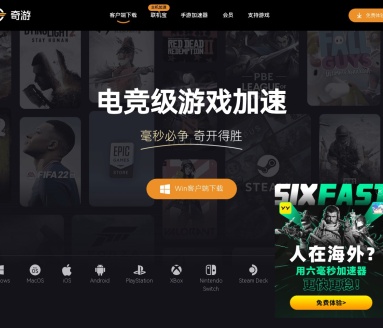 奇游电竞加速器