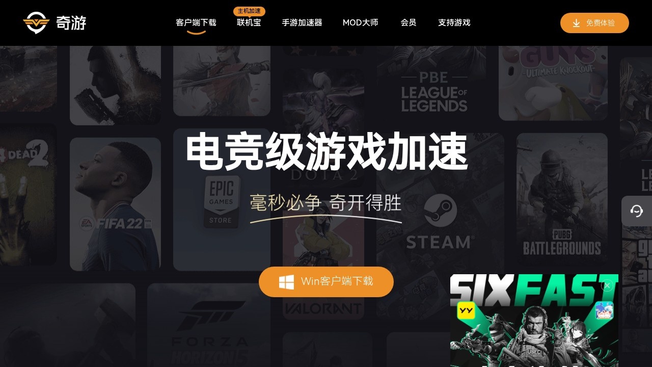 奇游电竞加速器