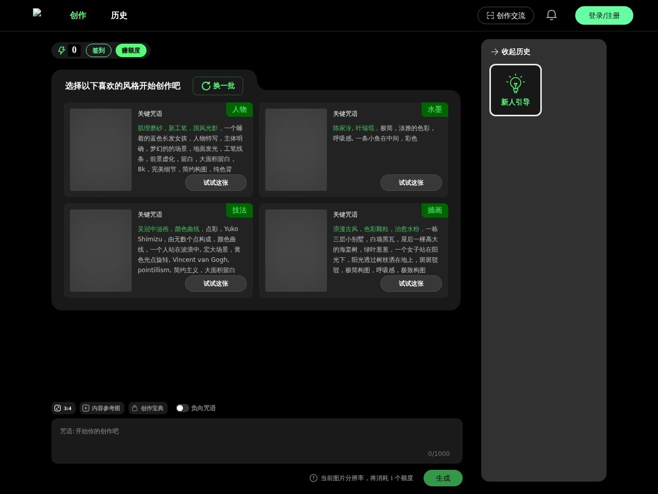 奇域AI – 东方美学的AI艺术创作工具