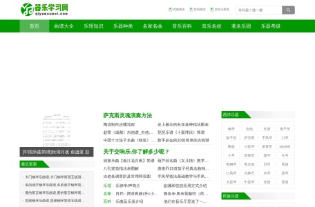 器乐学习网